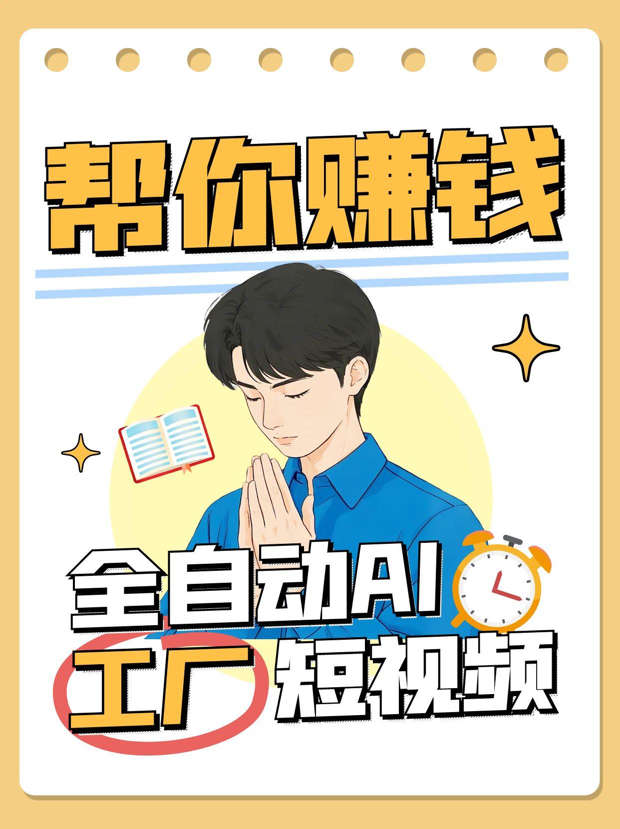 全自动AI短视频工厂!一个可以帮你赚钱的n8n工作流,真正实现无人值守!好项目网-专注分享网络创业项目落地实操课程 – 全网首发_高质量创业项目输出好项目网