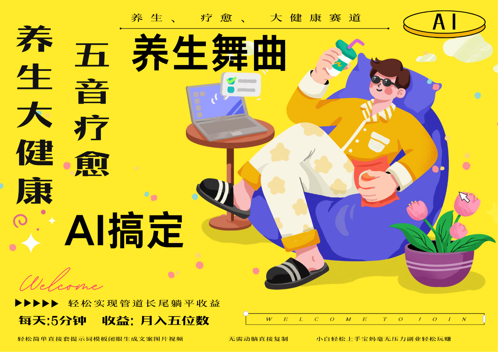 AI+养生+疗愈 五音疗愈另辟蹊径做养生 流量条条百万爆款 十条视频涨粉7万好项目网-专注分享网络创业项目落地实操课程 – 全网首发_高质量创业项目输出好项目网