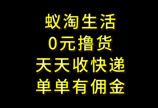 拼夕夕搬砖+快递回收,低门槛人人可做,实测月入1500+团队收益无上限【揭秘】好项目网-专注分享网络创业项目落地实操课程 – 全网首发_高质量创业项目输出好项目网