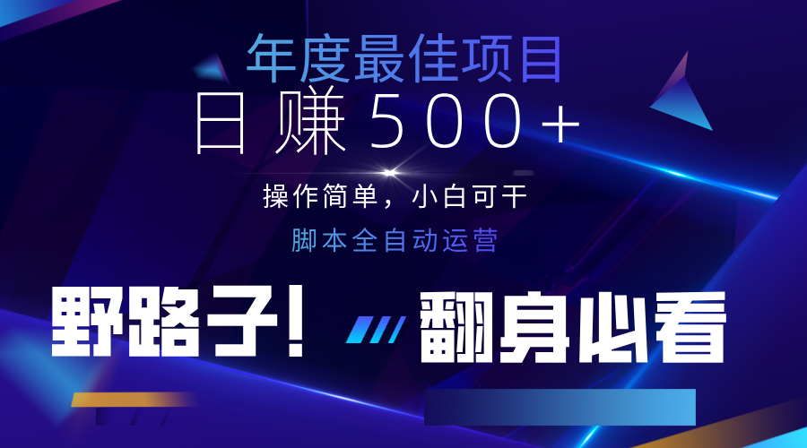 云机全自动答题日赚500+，轻松实现睡后收益，操作简单，2025最新野路子，翻身必看好项目网-专注分享网络创业项目落地实操课程 – 全网首发_高质量创业项目输出好项目网